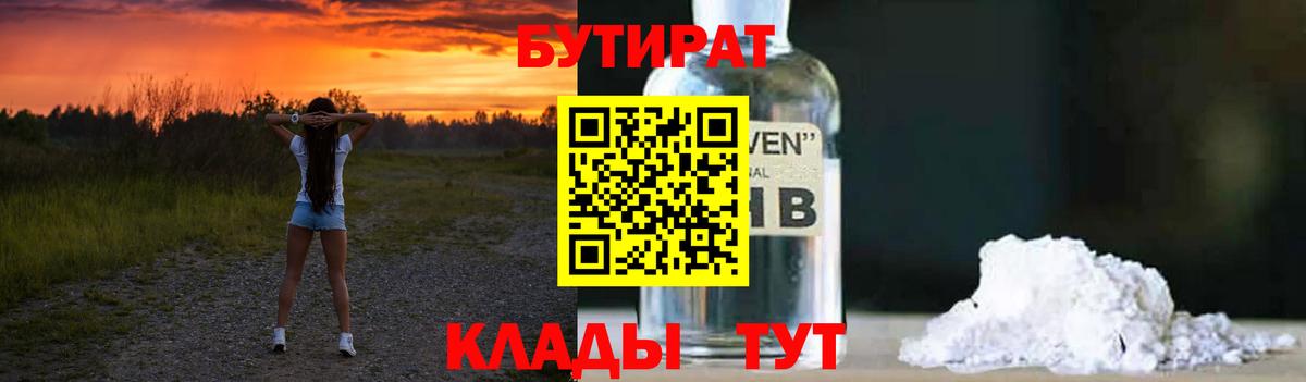 БУТИРАТ Butirat  Вход с VPN  Самара 