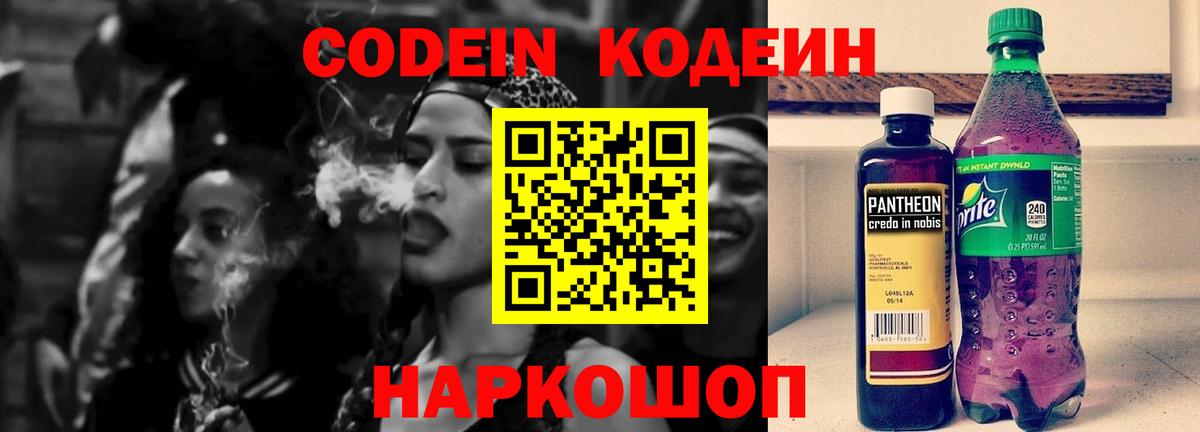 Кодеиновый сироп Lean Purple Drank Самара