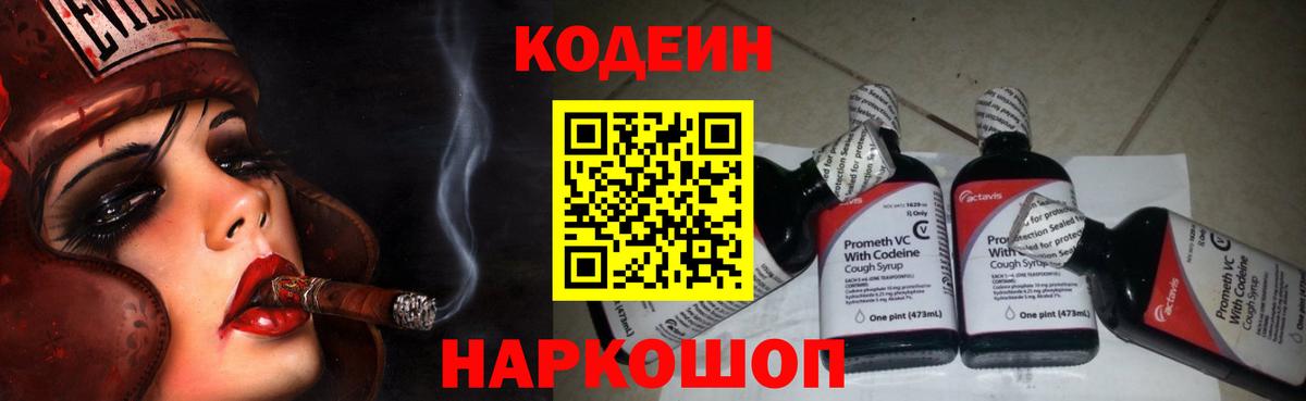 Самара  Кодеин Purple Drank  Вход с VPN 