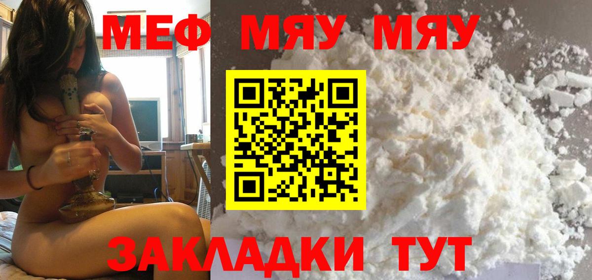 Меф мяу мяу мука Самара